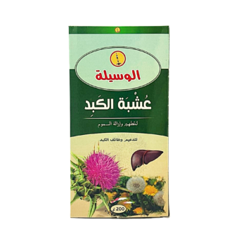 (الوسيلة) عشبة الكبد ازالة الدهون و سموم